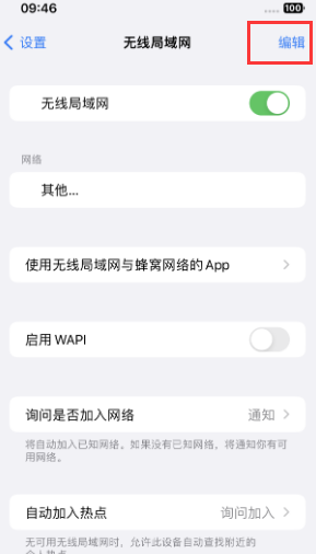 清溪镇苹果Wifi维修分享iPhone怎么关闭公共网络WiFi自动连接 