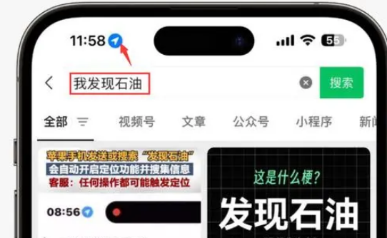 清溪镇苹果客服中心分享iPhone 输入“发现石油”触发定位