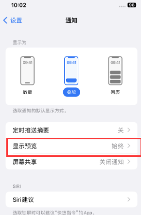 清溪镇苹果售后维修中心分享iPhone手机收不到通知怎么办 