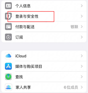 清溪镇苹果维修站分享手机号注册的Apple ID如何换成邮箱【图文教程】 