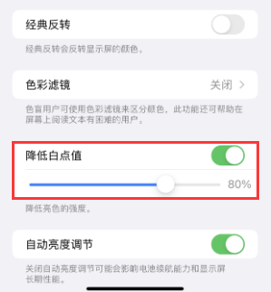 清溪镇苹果电池维修分享iPhone省电巧妙设置降低白点值