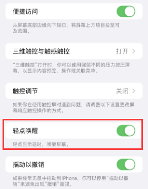 清溪镇苹果授权维修站分享iPhone轻点无法唤醒怎么办 