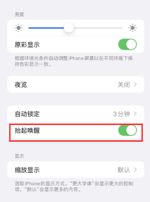 清溪镇苹果授权维修站分享iPhone轻点无法唤醒怎么办