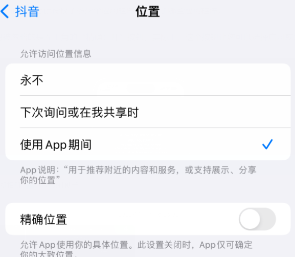 清溪镇apple服务如何检查iPhone中哪些应用程序正在使用位置 