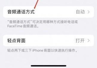 清溪镇苹果蓝牙维修店分享iPhone设置蓝牙设备接听电话方法