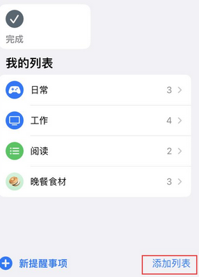 清溪镇苹果14维修店分享iPhone14如何设置主屏幕显示多个不同类型提醒事项