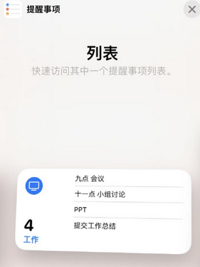 清溪镇苹果14维修店分享iPhone14如何设置主屏幕显示多个不同类型提醒事项