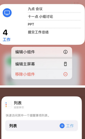 清溪镇苹果14维修店分享iPhone14如何设置主屏幕显示多个不同类型提醒事项