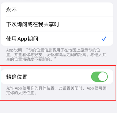 清溪镇苹果服务中心分享iPhone查找应用定位不准确怎么办 