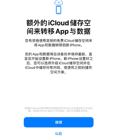 清溪镇苹果14维修网点分享iPhone14如何增加iCloud临时免费空间