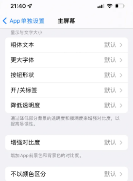 清溪镇苹果14服务点分享iPhone14如何单独设置App