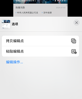 清溪镇iPhone维修服务分享iPhone怎么批量修图 