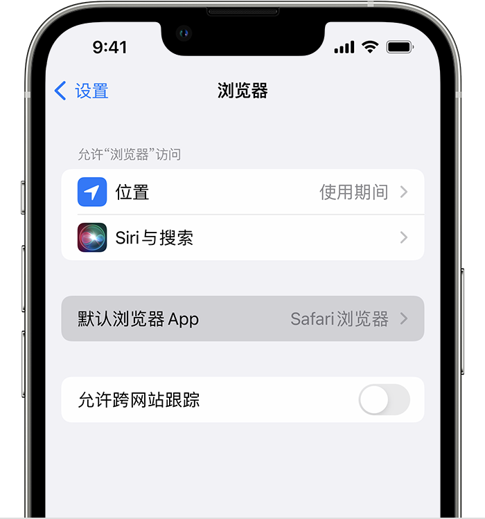 清溪镇苹果维修服务分享如何在iPhone上设置默认浏览器 