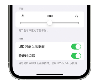 清溪镇苹果14维修分享iPhone14静音时如何设置LED闪烁提示 