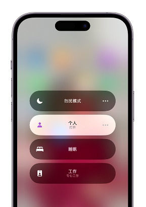 清溪镇苹果14维修中心分享在iPhone14上定制个人专注模式 