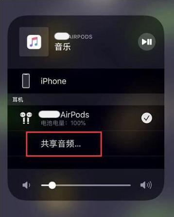 清溪镇苹果14音频维修点分享iPhone14音频共享设置方法 