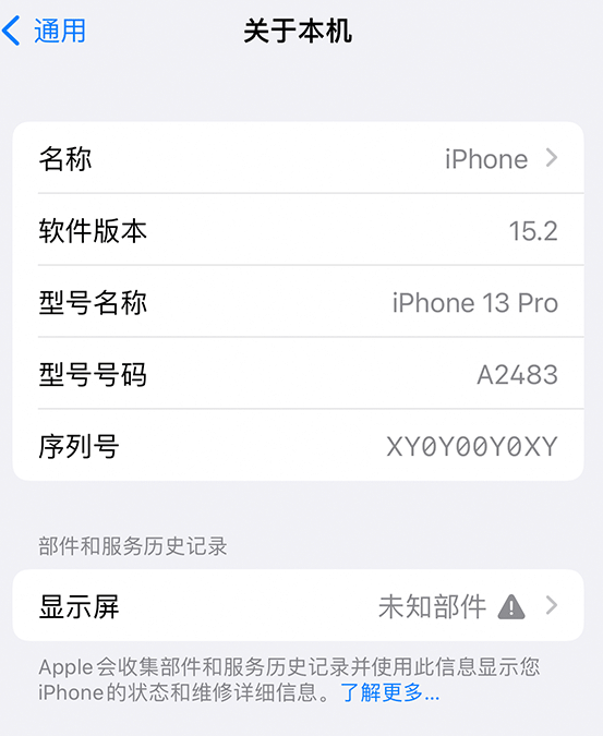 清溪镇苹果14维修服务分享如何查看iPhone14系列部件维修历史记录 