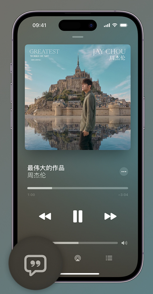 清溪镇iphone维修分享如何在iPhone上使用Apple Music全新唱歌功能 