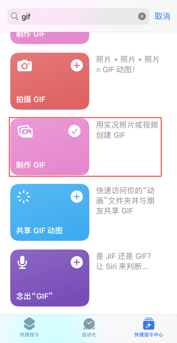 清溪镇苹果手机维修分享iOS16小技巧:在iPhone上制作GIF图片 