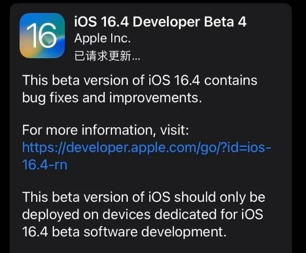 清溪镇苹果维修网点分享iOS 16.4 beta 4更新内容及升级建议 