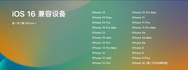 清溪镇苹果手机维修分享:iOS 16.4 Beta 3支持哪些机型升级？ 