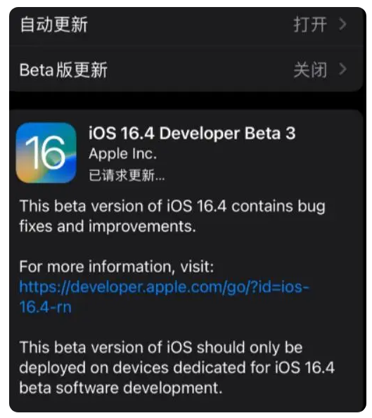 清溪镇苹果手机维修分享：iOS16.4Beta3更新了什么内容？ 