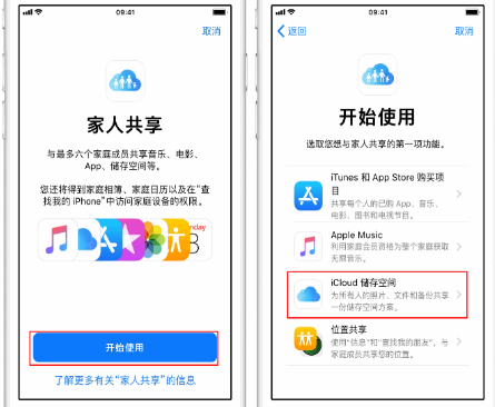 清溪镇苹果14维修分享：iPhone14如何与家人共享iCloud储存空间？ 