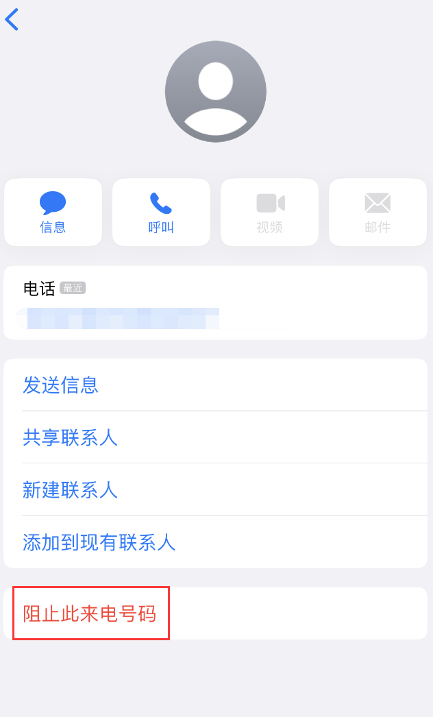 清溪镇苹果手机维修分享：iPhone 拒收陌生人 iMessage 信息的方法 