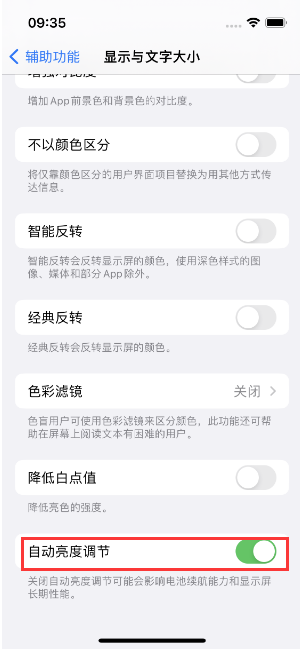 清溪镇苹果15维修店分享iPhone 15 Pro系列屏幕亮度 