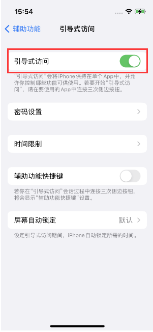 清溪镇苹果14维修店分享iPhone 14引导式访问按三下没反应怎么办 