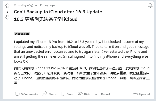 清溪镇苹果手机维修分享iOS 16.3 升级后多项 iCloud 服务无法同步怎么办 