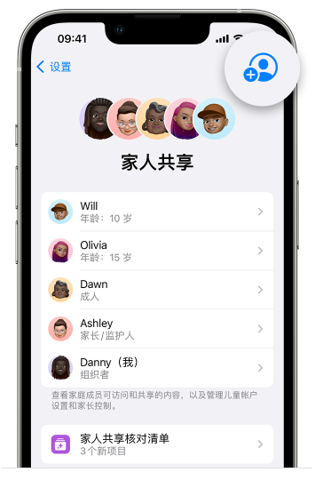 清溪镇苹果维修网点分享iOS 16 小技巧：通过“家人共享”为孩子创建 Apple ID 