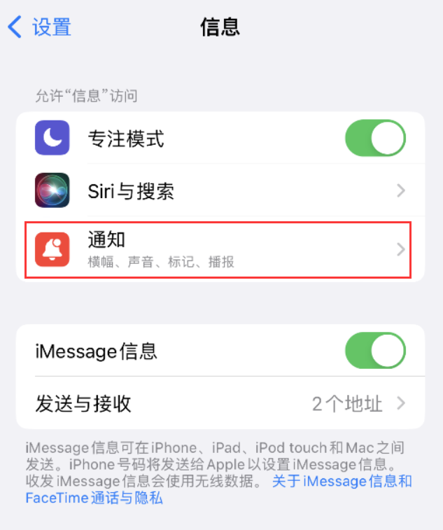 清溪镇苹果14维修店分享iPhone 14 机型设置短信重复提醒的方法 