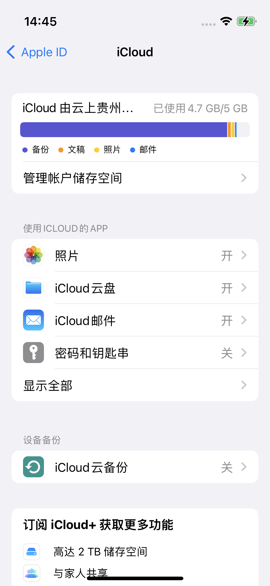 清溪镇苹果14维修分享iPhone 14 开启iCloud钥匙串方法 