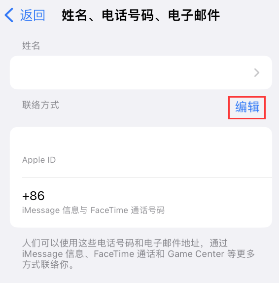 清溪镇苹果手机维修点分享iPhone 上更新 Apple ID的方法 