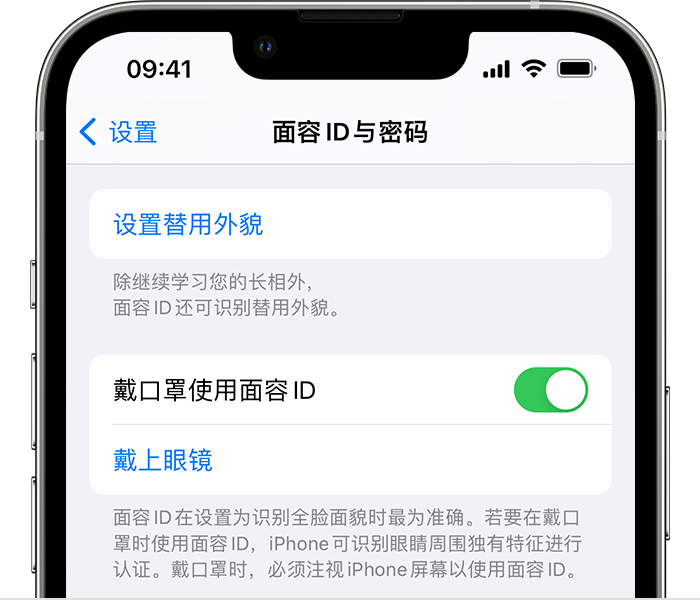 清溪镇苹果14维修店分享佩戴口罩时通过面容 ID 解锁 iPhone 14的方法 