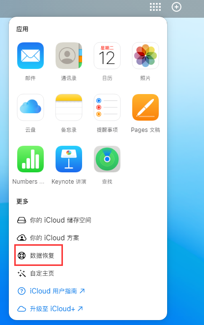 清溪镇苹果手机维修分享iPhone 小技巧：通过苹果 iCloud 官网恢复已删除的文件 