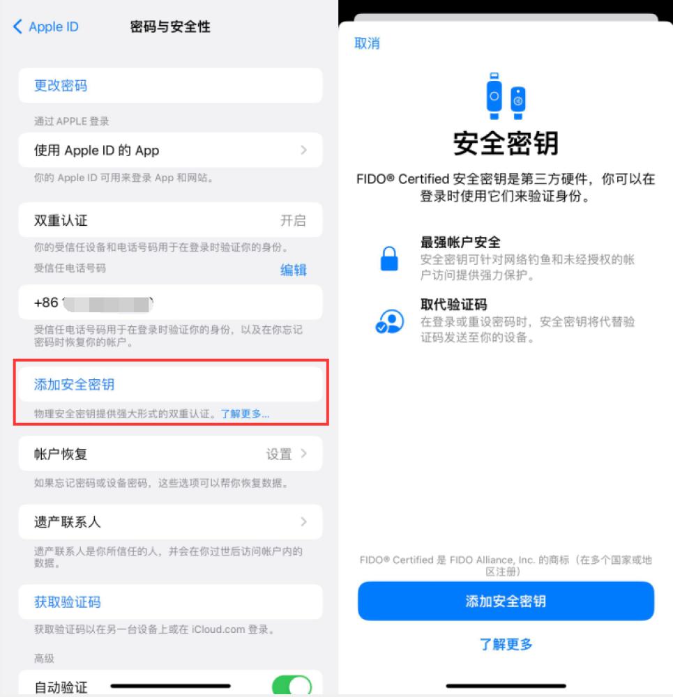 清溪镇苹果服务网点分享物理安全密钥有什么用？iOS 16.3新增支持物理安全密钥会更安全吗？ 