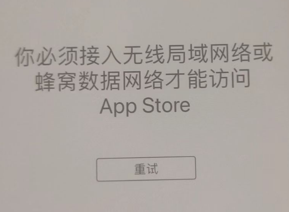 清溪镇苹果服务网点分享无法在 iPhone 上打开 App Store 怎么办 