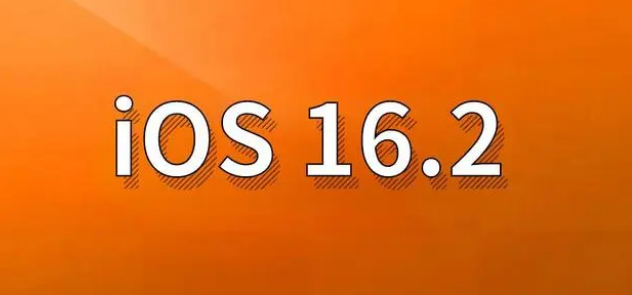 清溪镇苹果手机维修分享哪些机型建议升级到iOS 16.2版本 