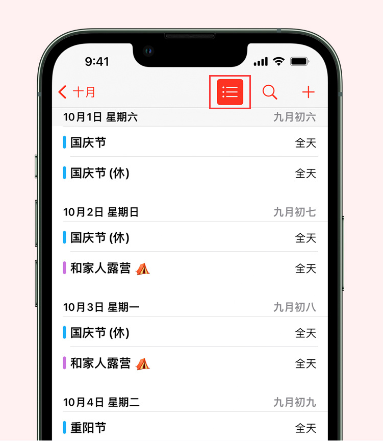 清溪镇苹果手机维修分享如何在 iPhone 日历中查看节假日和调休时间 