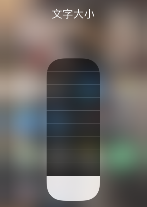 清溪镇苹果手机维修分享小技巧：在 iPhone 控制中心快速调节字体大小 