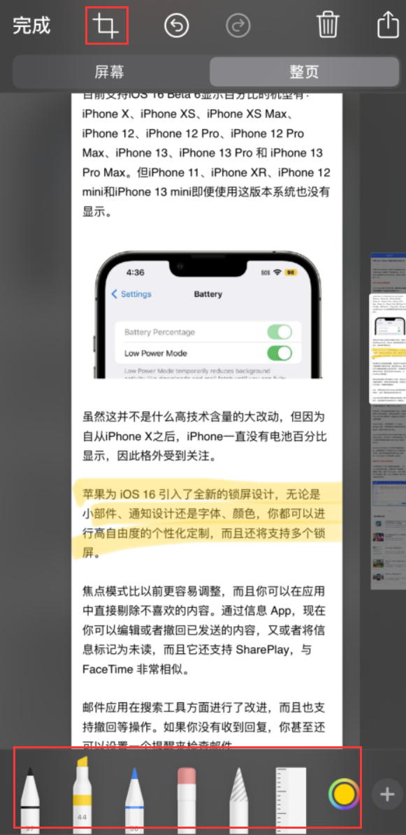 清溪镇苹果手机维修分享小技巧：在 iPhone 上给截屏图片做标记 