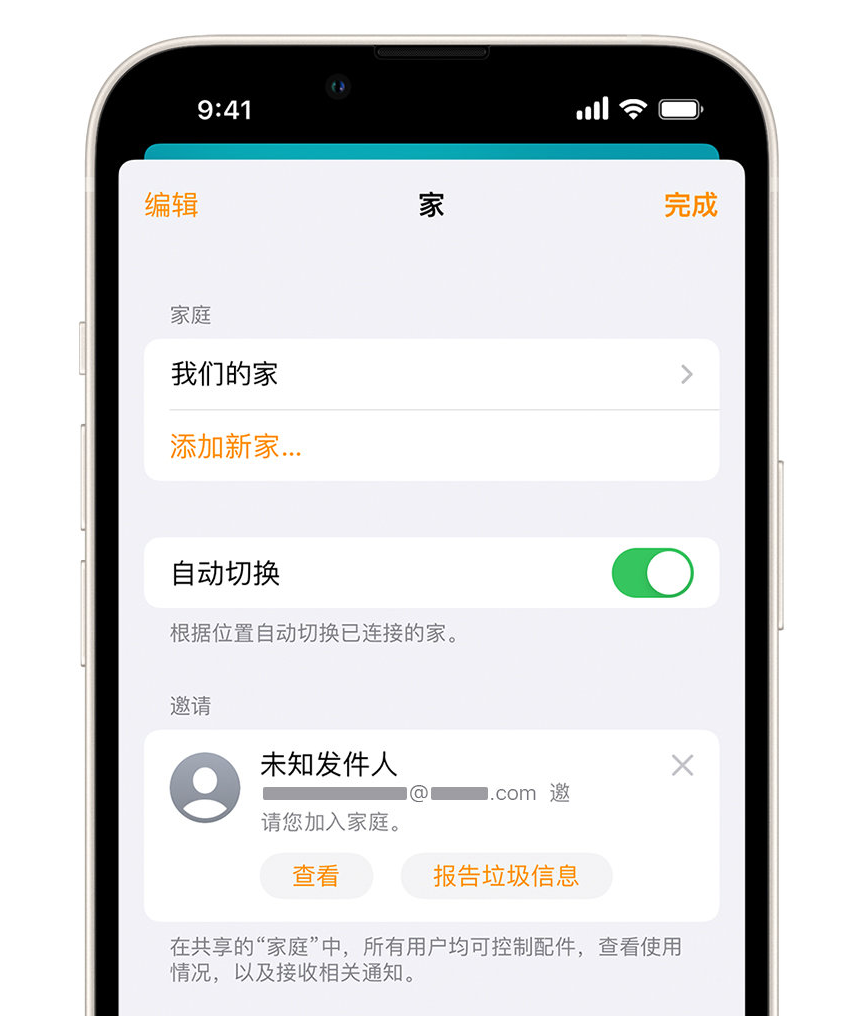 清溪镇苹果手机维修分享iPhone 小技巧：在“家庭”应用中删除和举报垃圾邀请 