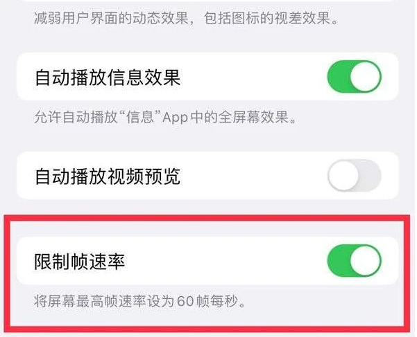 清溪镇苹果13维修分享iPhone13 Pro高刷是否可以手动控制 