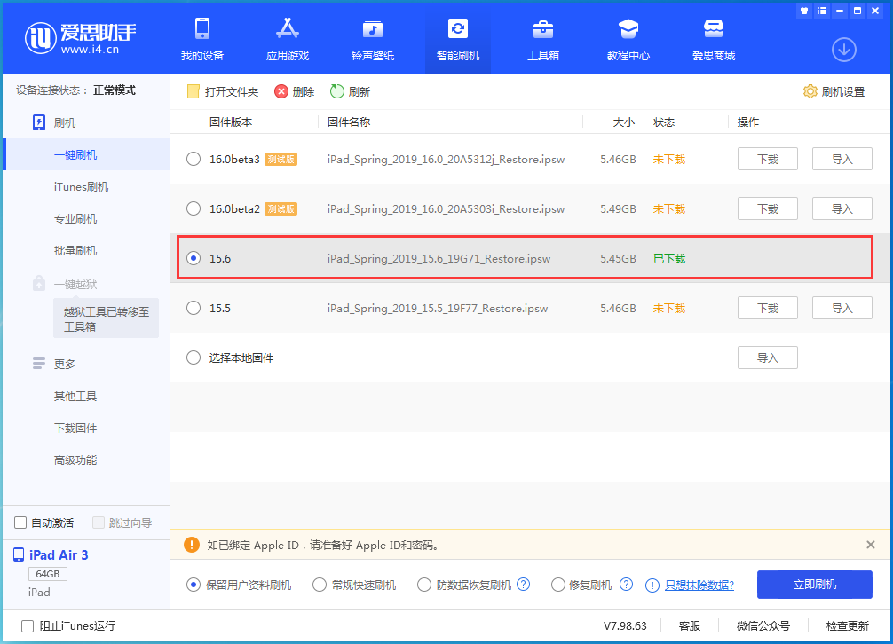 清溪镇苹果手机维修分享iOS15.6正式版更新内容及升级方法 