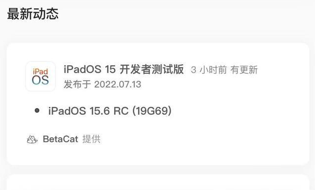 清溪镇苹果手机维修分享苹果iOS 15.6 RC版更新建议 