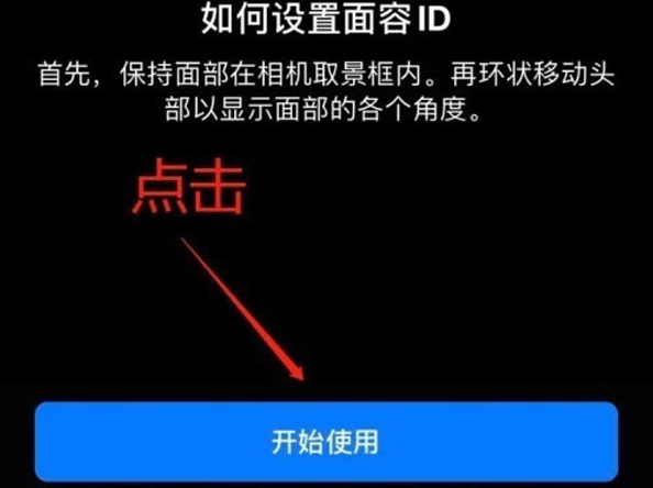 清溪镇苹果13维修分享iPhone 13可以录入几个面容ID 