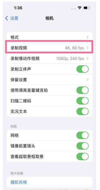 清溪镇苹果13维修分享iPhone13怎么打开HDR视频 