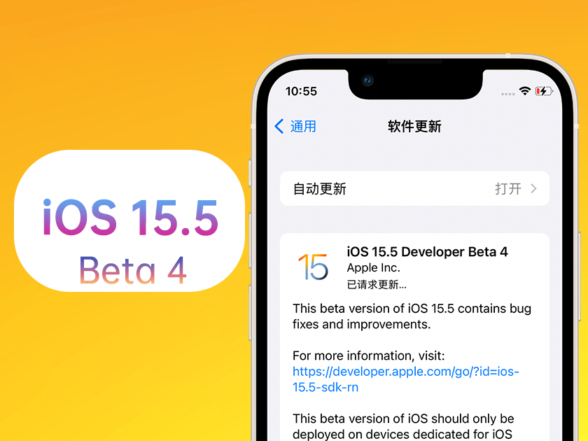 清溪镇苹果手机维修分享iOS 15.5 Beta4优缺点汇总 